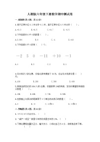 人教版六年级下册数学期中测试卷含答案【A卷】