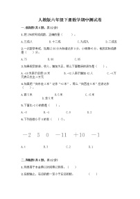 人教版六年级下册数学期中测试卷及参考答案（培优）