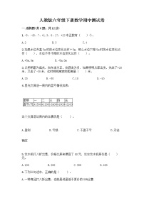 人教版六年级下册数学期中测试卷及参考答案（新）