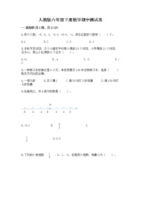 人教版六年级下册数学期中测试卷含答案（综合卷）