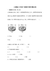 人教版六年级下册数学期中测试卷含答案（最新）