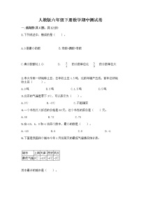 人教版六年级下册数学期中测试卷及参考答案【模拟题】