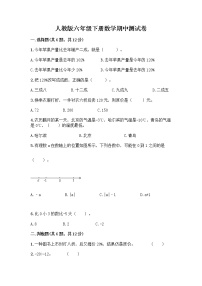 人教版六年级下册数学期中测试卷及参考答案【完整版】