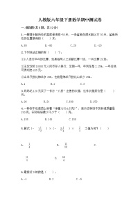 人教版六年级下册数学期中测试卷含答案（满分必刷）