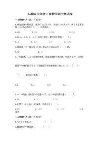 人教版六年级下册数学期中测试卷含答案（培优B卷）