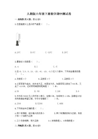 人教版六年级下册数学期中测试卷及参考答案【最新】