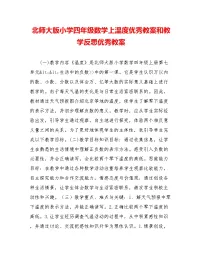 数学四年级上册1 温度教学设计