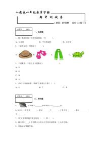 人教版一年级下册数学《期中考试试卷》(附答案)