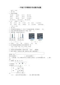 【人教版】一年级下册数学《期末考试试卷》(含答案)