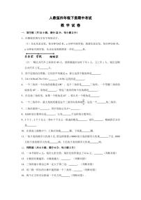 【人教版】四年级下册数学《期中考试试卷》(含答案)