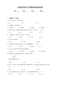 最新人教版四年级上册数学《期末考试试卷》及答案