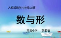 小学数学8 数学广角——数与形课文内容课件ppt