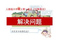 小学数学人教版六年级上册1 分数乘法课文配套ppt课件