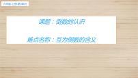 人教版六年级上册3 分数除法1 倒数的认识课文内容课件ppt