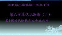 小学数学六 认识图形课文内容ppt课件