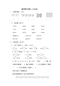 人教版一年级上数学期中测试卷（10以内）