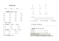 人教版一年级上册数学期中测试卷