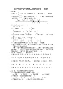 北师大版数学五年级上学期期末试卷4