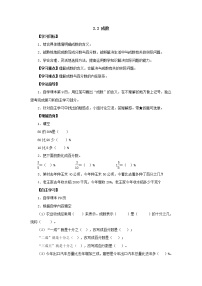 小学数学人教版六年级下册2 百分数（二）成数学案