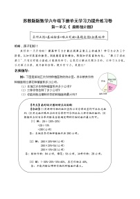 小学数学苏教版六年级下册一 扇形统计图精品精练