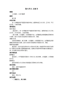 一年级下册8. 总复习教案及反思