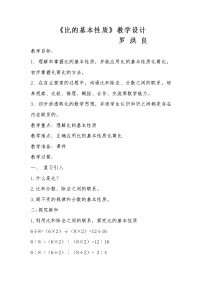 小学4 比教案