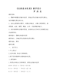 小学4 比教案