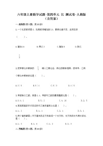 人教版六年级上册4 比同步测试题