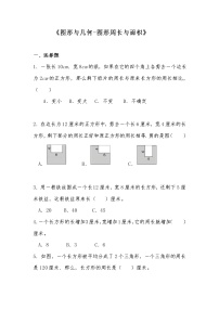 小学2. 图形与几何同步达标检测题