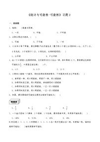 苏教版六年级下册3. 统计与可能性同步达标检测题