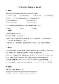 数学六年级下册探索乐园单元测试同步达标检测题