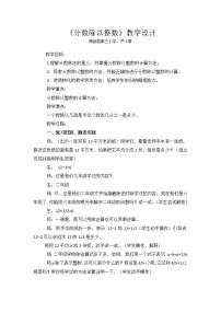 人教版六年级上册3 分数除法2 分数除法教案设计