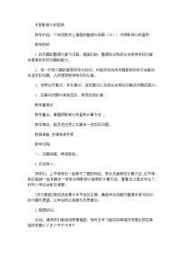 六年级上册数学教案-求阴影部分的面积 人教版