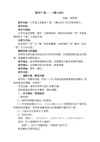 人教版六年级上册8 数学广角——数与形教学设计