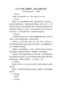 小学人教版8 数学广角——数与形教案及反思
