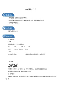 小学数学人教版三年级下册口算除法教案