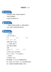 2020-2021学年2 除数是一位数的除法笔算除法教案设计