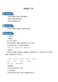 小学数学人教版三年级下册2 除数是一位数的除法笔算除法教案设计
