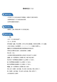 数学一年级下册2. 20以内的退位减法整理和复习教学设计
