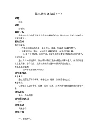 小学数学北师大版一年级上册乘车教案及反思