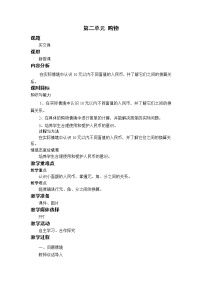 小学数学北师大版二年级上册买文具教案