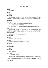 小学数学1 什么是周长教案设计