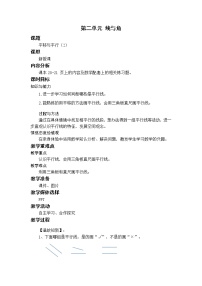 小学数学北师大版四年级上册3 平移与平行教学设计