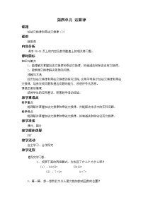 小学数学北师大版四年级上册四 运算律2 加法交换律和乘法交换律教学设计