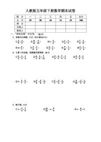 人教版五年级下册数学期末试卷2