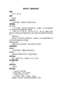 小学数学北师大版二年级上册折一折、做一做教学设计