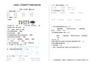 新人教版小学二年级数学下册期末试卷(含答案)-人教二数下册期末试卷