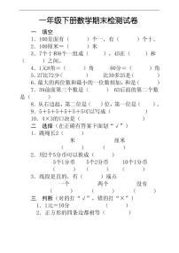 人教版一年级数学下册期末试卷试题