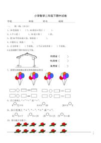 小学数学二年级下期中试卷 含答案