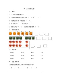 人教版一年级上册期中复习卷5